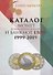 Каталог монет из недрагоценных металлов и банкнот евро 1999-2019 (м) Королева - 0