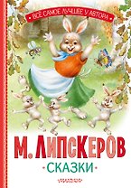 Сказки