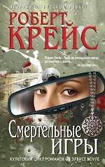 Смертельные игры