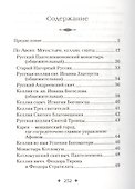 Святая Гора и 100 афонских старцев - 1