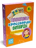 100 Игр. Головоломки. Кроссворды, филворды для школьника - 0