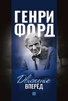 Движение вперед (комплект из 3 книг)