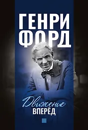 Движение вперед (комплект из 3 книг)