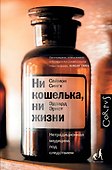 Ни кошелька, ни жизни. - 0