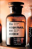 Ни кошелька, ни жизни.