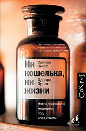 Ни кошелька, ни жизни.