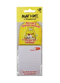 Магнит с блокнотом Котэ После 6 кушать нельзя (6х14) (141481)