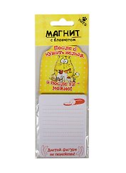 Магнит с блокнотом Котэ После 6 кушать нельзя (6х14) (141481)