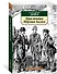 Приключения Шерлока Холмса - 1