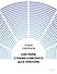 Система Станиславского для оратора - 0