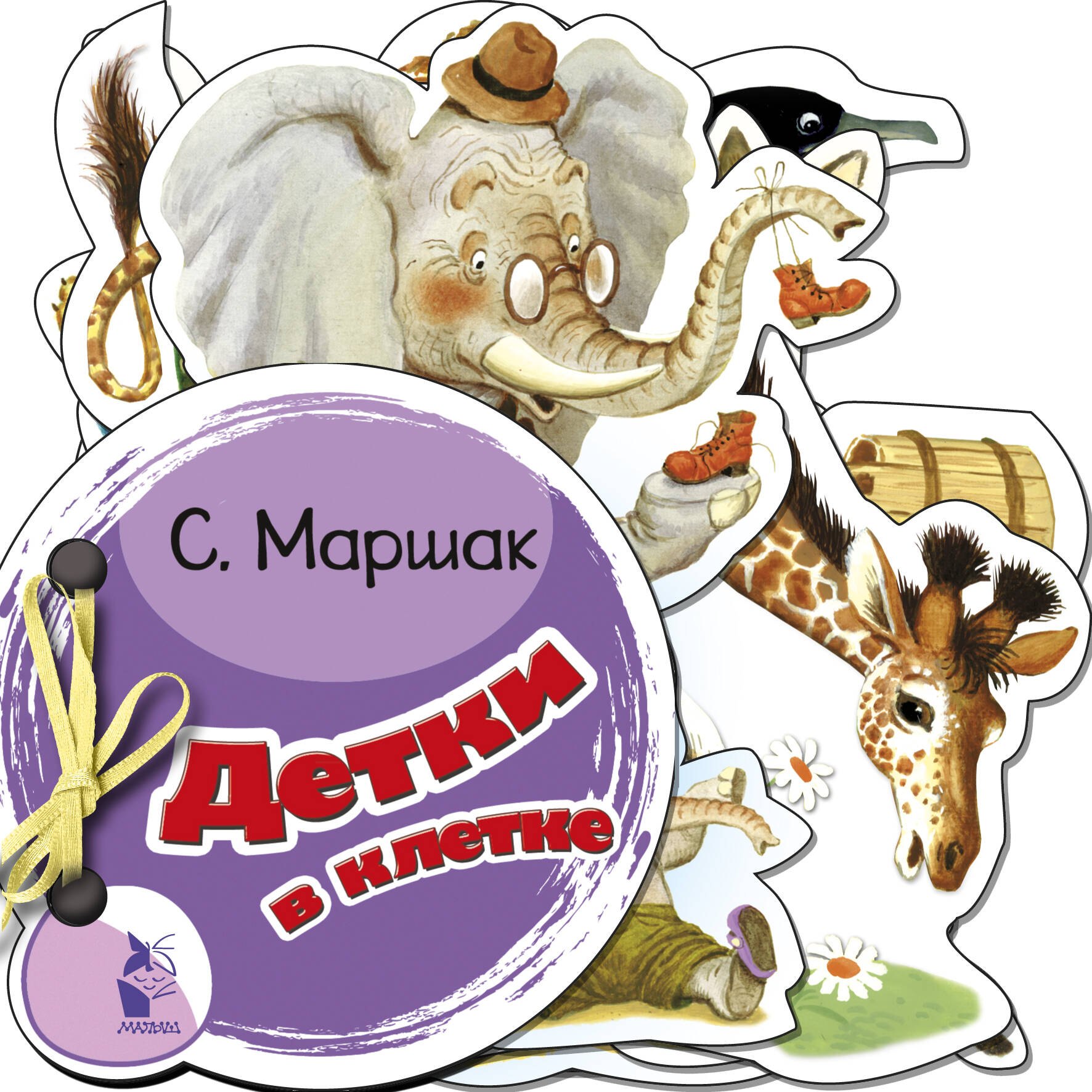 

Детки в клетке