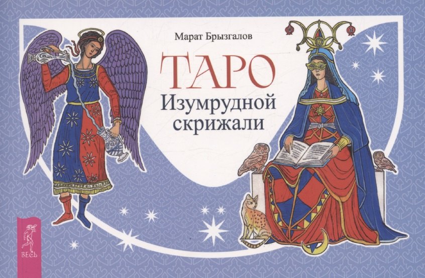 

Таро Изумрудной скрижали