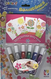Набор для творчества Волшебная открытка (899091) (6 цв. х 10,5 мл) (упаковка)