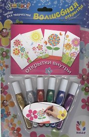 Набор для творчества Волшебная открытка (899091) (6 цв. х 10,5 мл) (упаковка)