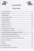 Сад библейских историй - 1