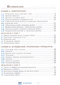 Математика. 6 класс. Базовый уровень. Учебное пособие. ФГОС 2021 - 1