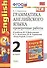 Грамматика английского языка. 2 класс. Проверочные работы к учебнику М.З. Биболетовой, О.А. Денисенко, Н.Н. Трубанёвой "Enjoy English. 2 класс". ФГОС - 2