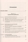 Психология: Учебное пособие для бакалавров - 1