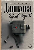 Горлов тупик - 0