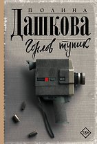 Горлов тупик