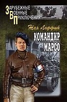 Командир Марсо