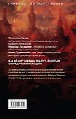 Защищая убийц. 12 резонансных дел самого знаменитого адвоката России - 1