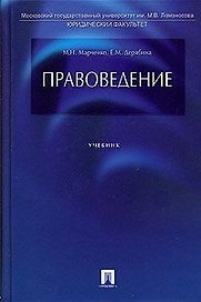 Правоведение : учеб.