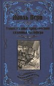 Удивительные приключения дядюшки Антифера - 0