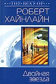Двойная звезда - 0