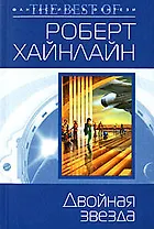 Двойная звезда