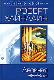 Двойная звезда