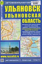 Ульяновск. Ульяновская область. Автомобильная карта с достопримечательностями