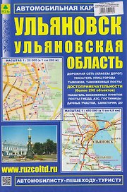 Ульяновск. Ульяновская область. Автомобильная карта с достопримечательностями