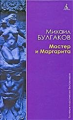 ККБ Булгаков М. Мастер и Маргарита