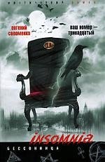 

Ваш номер тринадцатый: Мистический роман