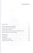 Монголы и Русь - 1