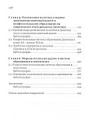 Конфессиональное образование в Дагестане в общероссийском образовательном контексте: история и современность - 2