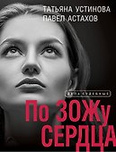 По ЗОЖу сердца - 0
