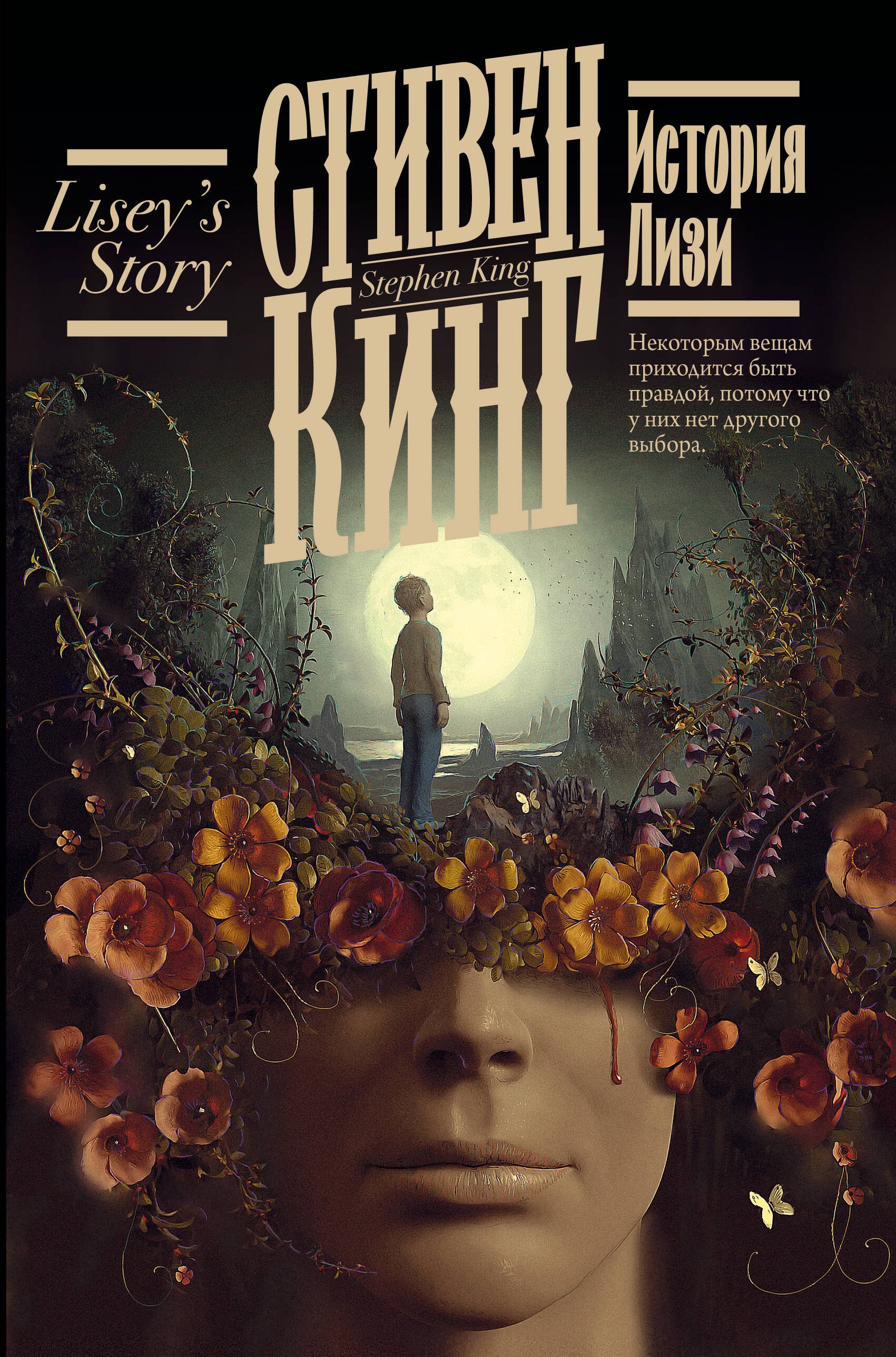 

История Лизи