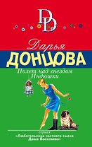 Полет над гнездом Индюшки