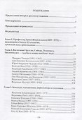Ученые в вихре времени. Воспоминания об орнитологах, защитниках природы и других натуралистах - 1