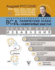 ВСД, панические атаки, навязчивые мысли: полный курс избавления