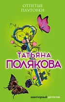 Отпетые плутовки