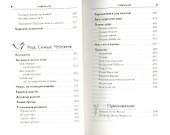 Любовь. Начало. Материнская любовь: Род, семья, человек - 2