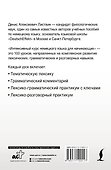 Интенсивный курс немецкого языка для начинающих - 1