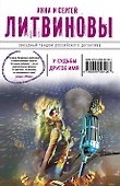 У судьбы другое имя : роман - 0