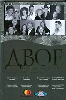 .Секреты личной жизни звездных пар