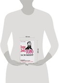 Генри Дэвид Торо за 90 минут - 1