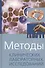 Методы клинических лабораторных исследований - 0