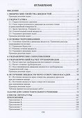 Гидромеханика. Теория и практика - 1